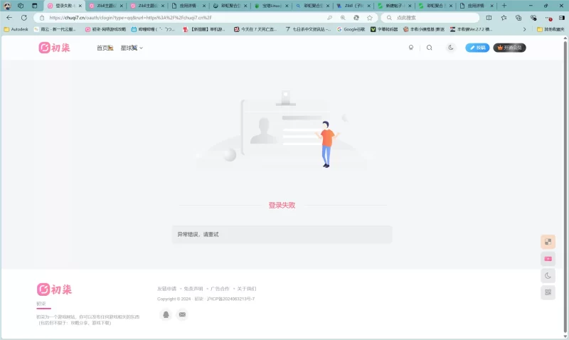 彩虹聚合登录接口异常-zibll子比社区