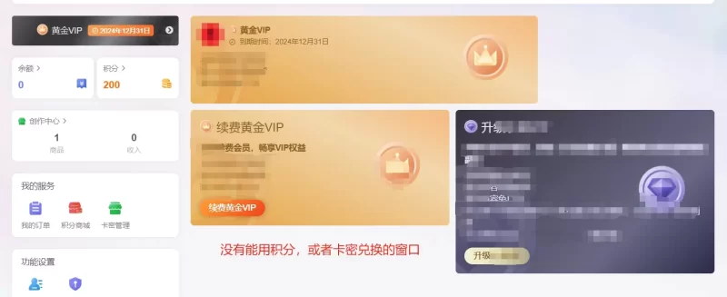 开了会员,就进不到会员页面和积分兑换会员了,有解决方案吗-zibll子比社区