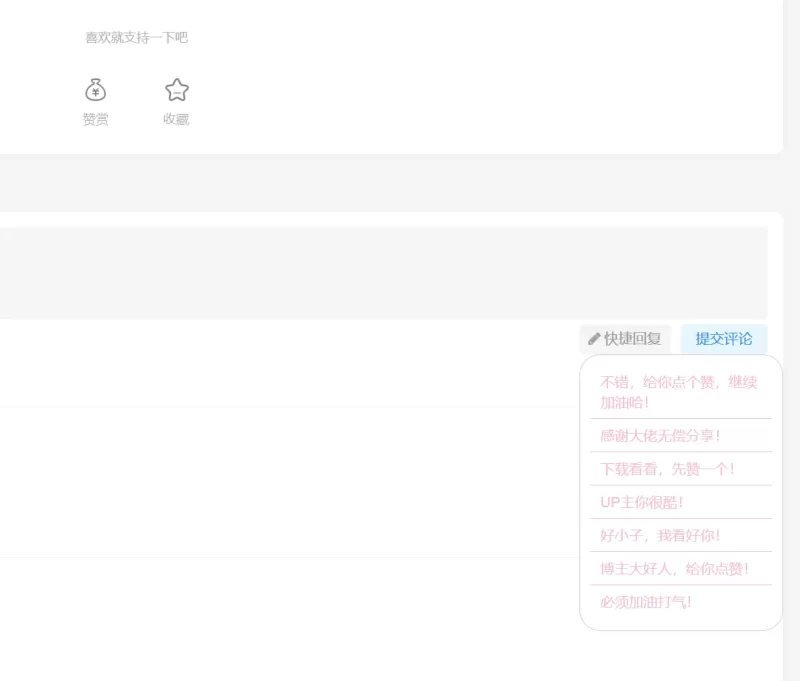 评论快捷回复3.0版本来啦——适配文章和帖子，手机端自适应-zibll子比社区