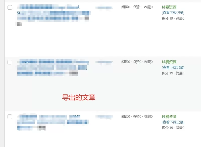两个相同站点互相导入文章后付费下载没了，请问一下怎么解决-zibll子比社区