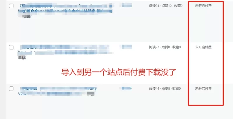两个相同站点互相导入文章后付费下载没了，请问一下怎么解决-zibll子比社区