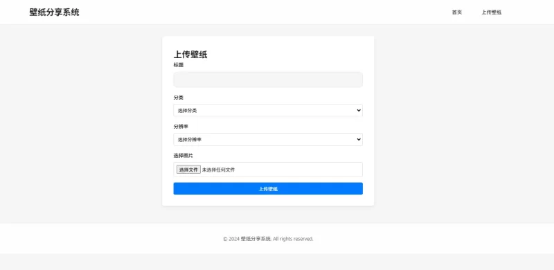 写了一个简陋的壁纸系统网站-zibll子比社区