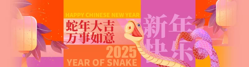 2025，新年快乐！（元旦、新年海报）-zibll子比社区