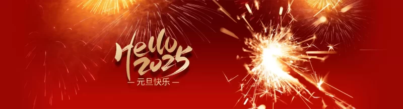 2025，新年快乐！（元旦、新年海报）-zibll子比社区
