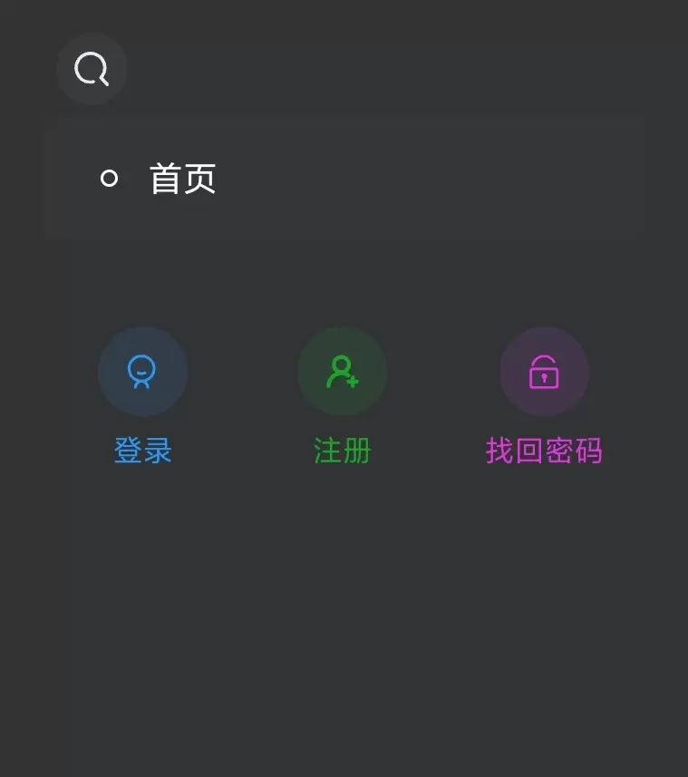 请问侧边栏的登录、注册和找回密码的图标和颜色可以修改吗？-zibll子比社区