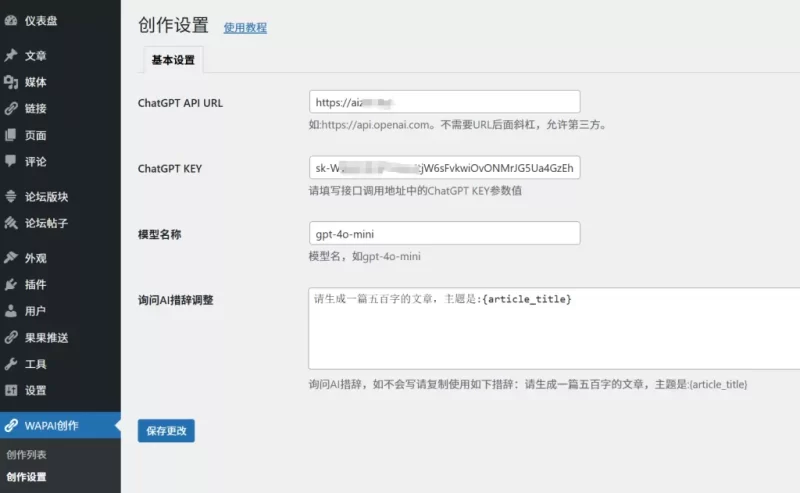 做了个用ChatGPT自动发文章小插件，完美适配zibll。-zibll子比社区