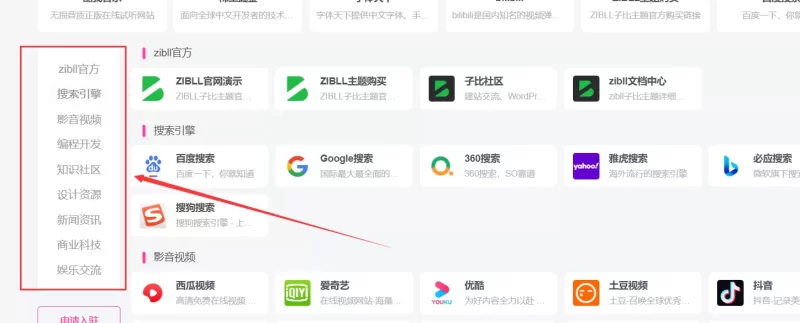 网站导航页面二级目录如何设置？-zibll子比社区