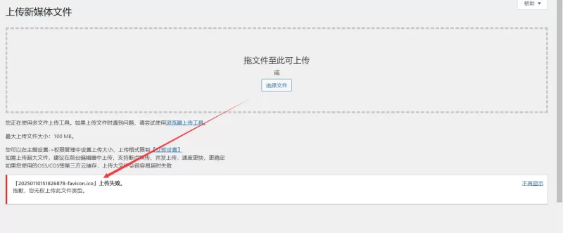 为什么无权上传此文件类型？-zibll子比社区