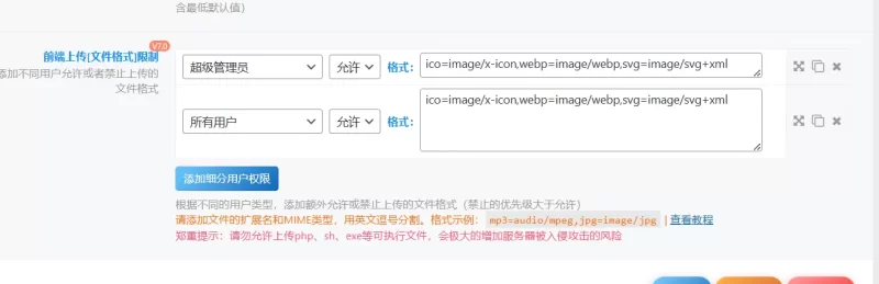 为什么无权上传此文件类型？-zibll子比社区