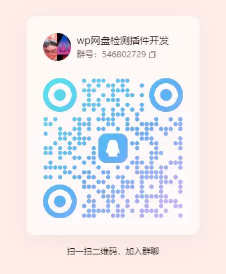 写了一个简单的网盘是否有效的插件，招募测试【开源】-zibll子比社区