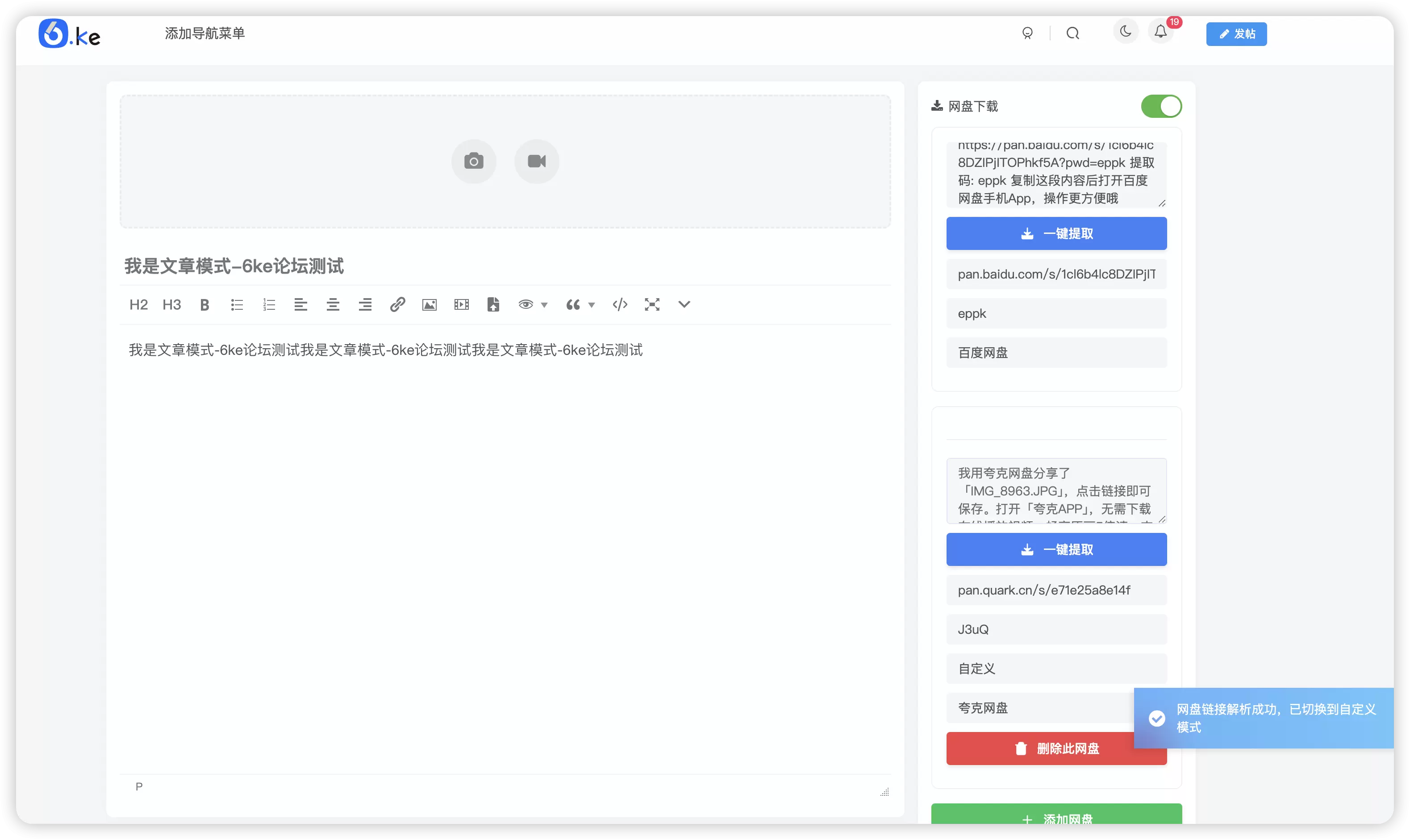 网盘下载又又又插件更新了-zibll子比社区