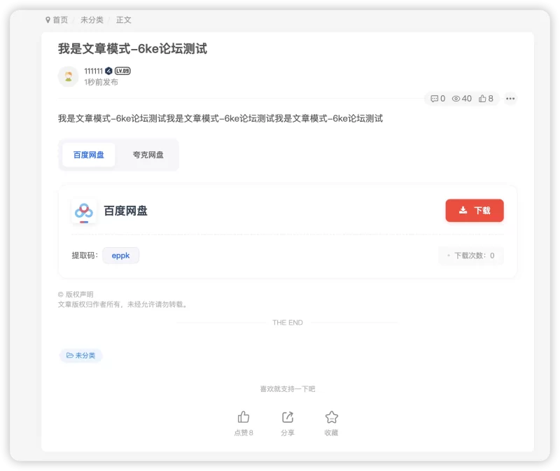网盘下载又又又插件更新了-zibll子比社区