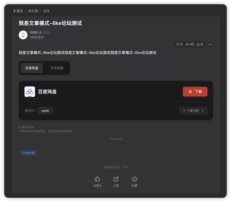 网盘下载又又又插件更新了-zibll子比社区