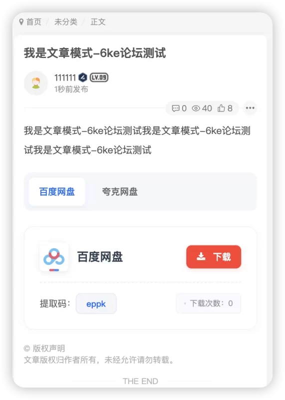 网盘下载又又又插件更新了-zibll子比社区