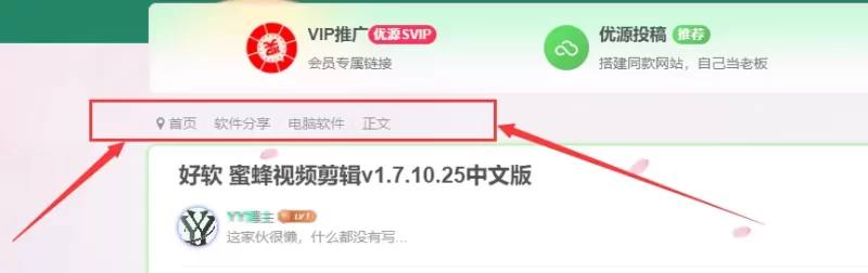 子比面包屑导航 如何美化-zibll子比社区