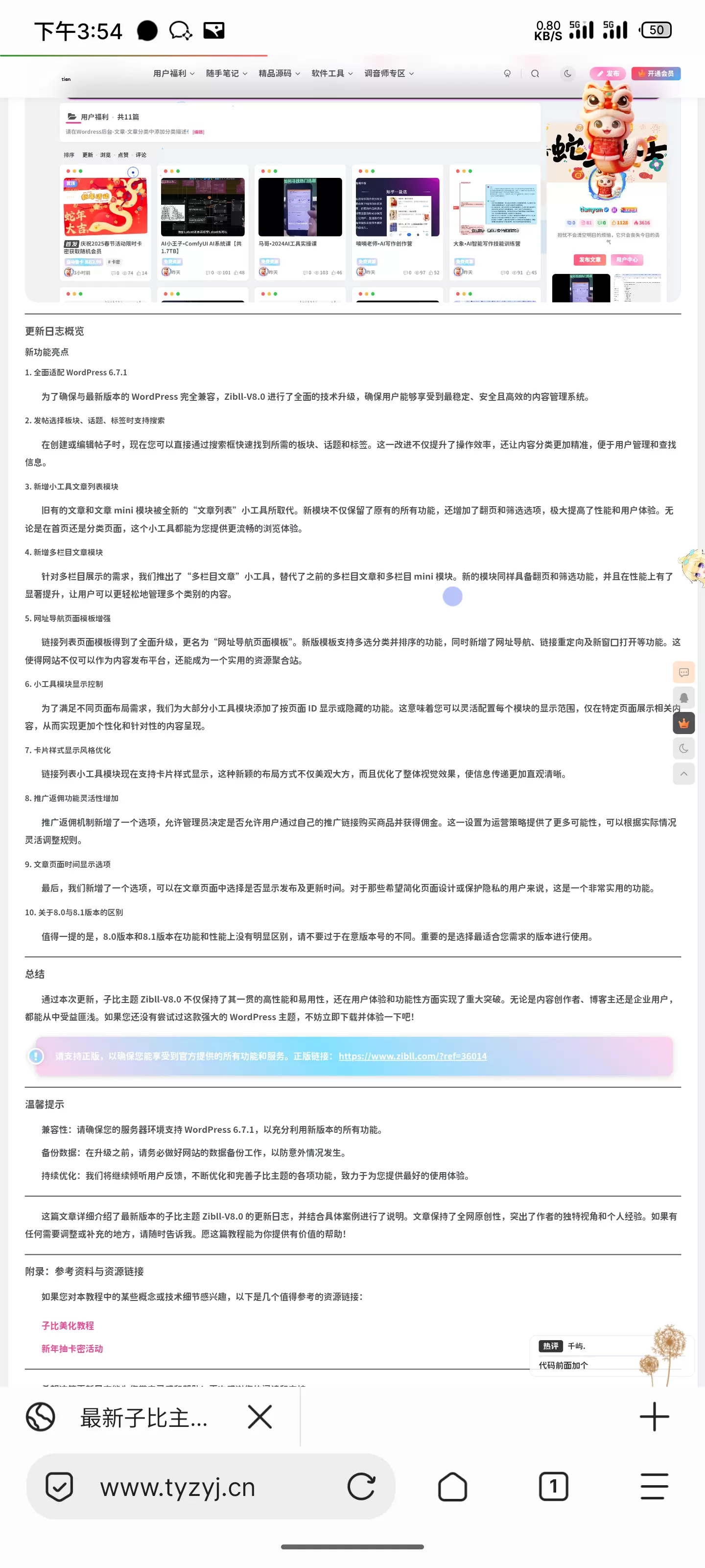 id:36014 违规公示-zibll子比社区