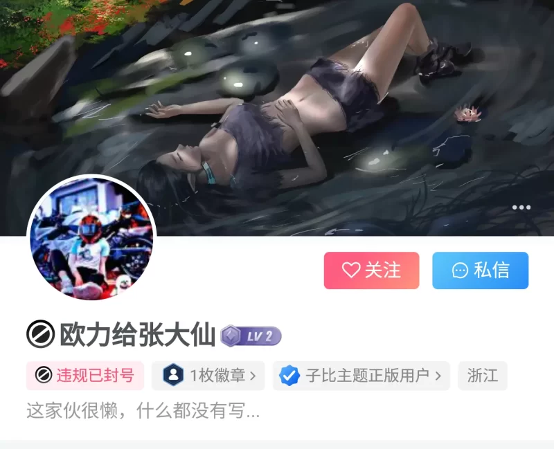id:36014 违规公示-zibll子比社区