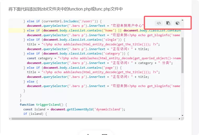 zibll显示高亮代码是怎么设置的？-zibll子比社区