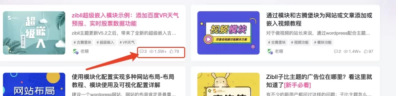 隐藏评论量、查看量、点赞量-zibll子比社区