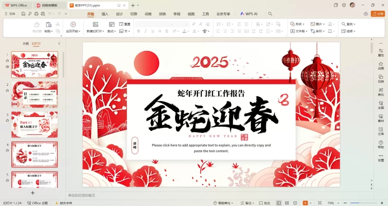 最新2025年蛇年PPT模板，年终工作总结汇报新年计划，款式好看，共计59套-zibll子比社区