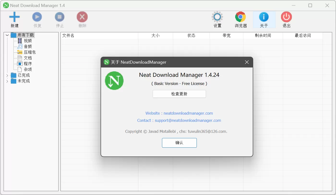 分享一下我用的下载器：Neat Download Manager (NDM下载器) 1.4.24 汉化单文件版-zibll子比社区
