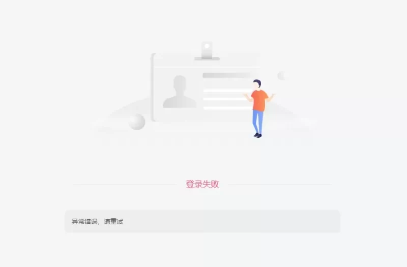 支付宝登录失败是什么原因-zibll子比社区