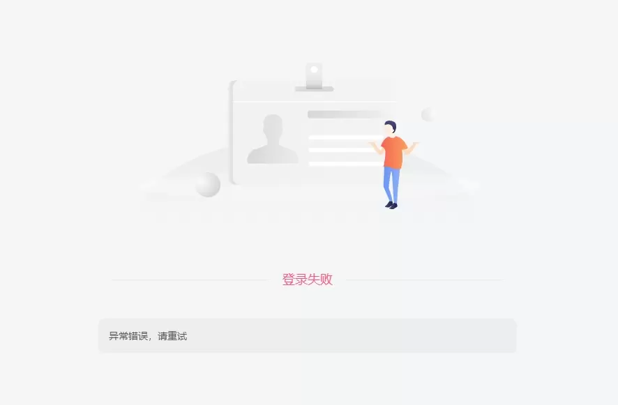 20250131010725967-登录失败
