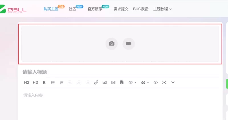投稿设置问题-zibll子比社区