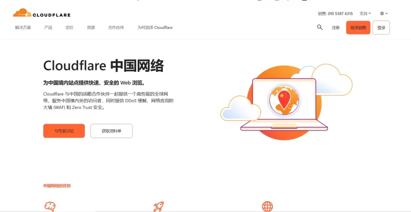 cloudflare中国网络咋用的-zibll子比社区