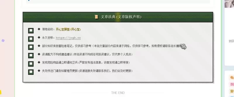 文章版权声明-美化代码-zibll子比社区