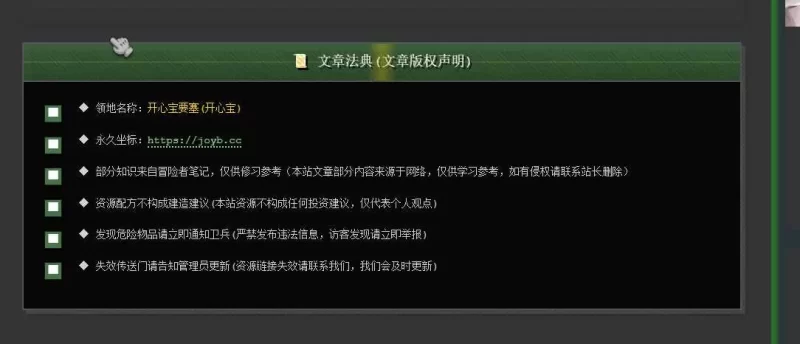 文章版权声明-美化代码-zibll子比社区