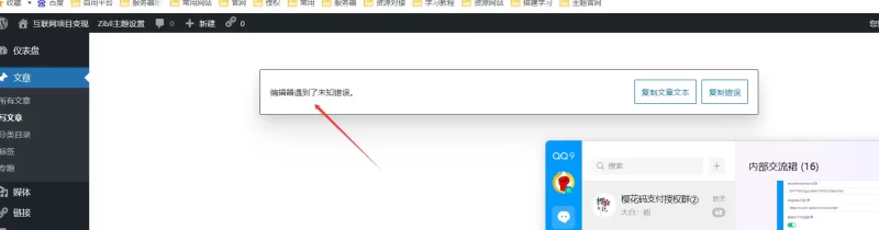 wp点击写文章，会提示  编辑器遇到了未知错误。没办法写文章！-zibll子比社区