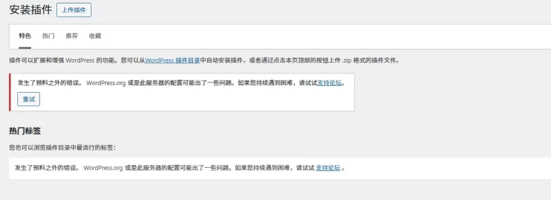 WP后台加载慢，在线插件页面报错-zibll子比社区