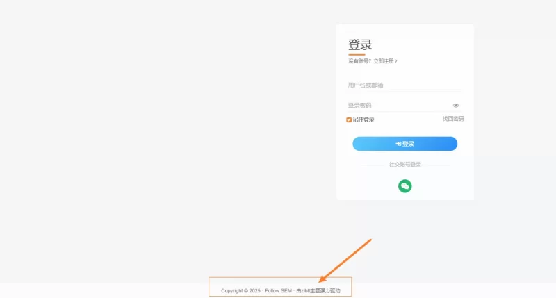 请问用户登录页面的页脚如何修改？-zibll子比社区