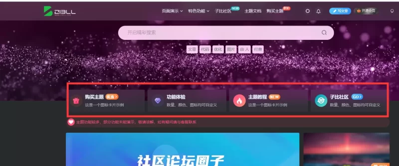 首页的图标卡片在哪设置来着?-zibll子比社区