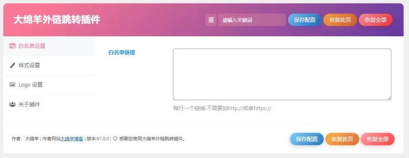 分享一个大绵羊外链跳转插件-zibll子比社区