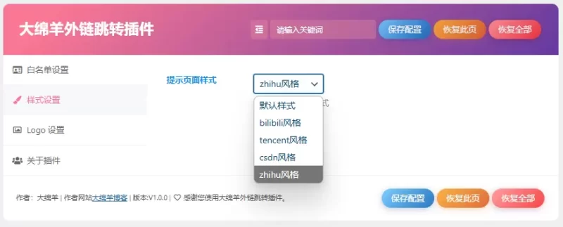 分享一个大绵羊外链跳转插件-zibll子比社区