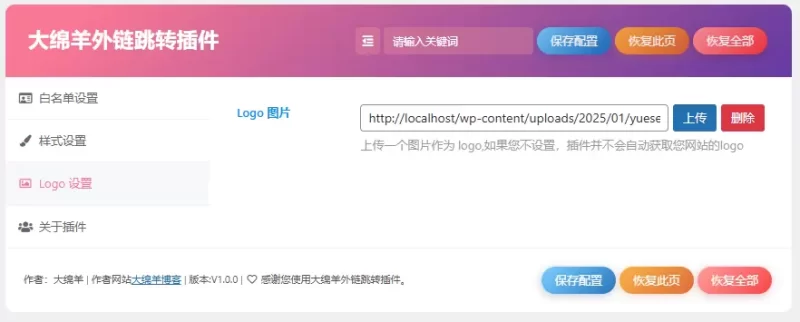 分享一个大绵羊外链跳转插件-zibll子比社区