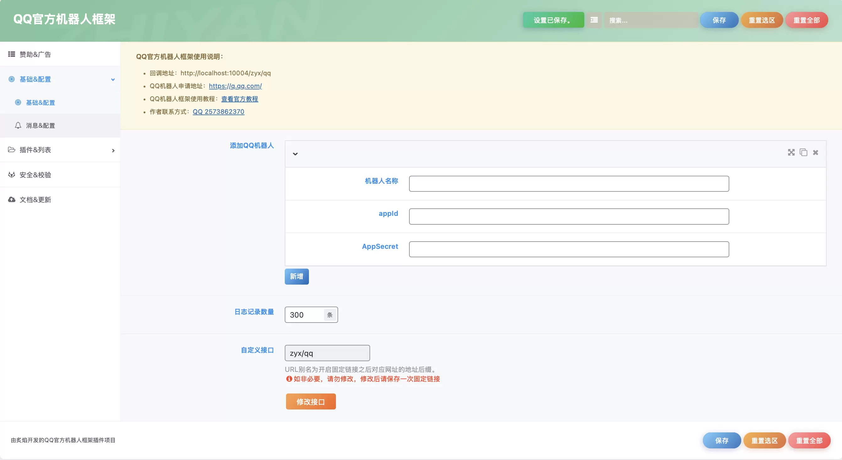 【原创插件】WordPress QQ官方机器人框架插件-zibll子比社区