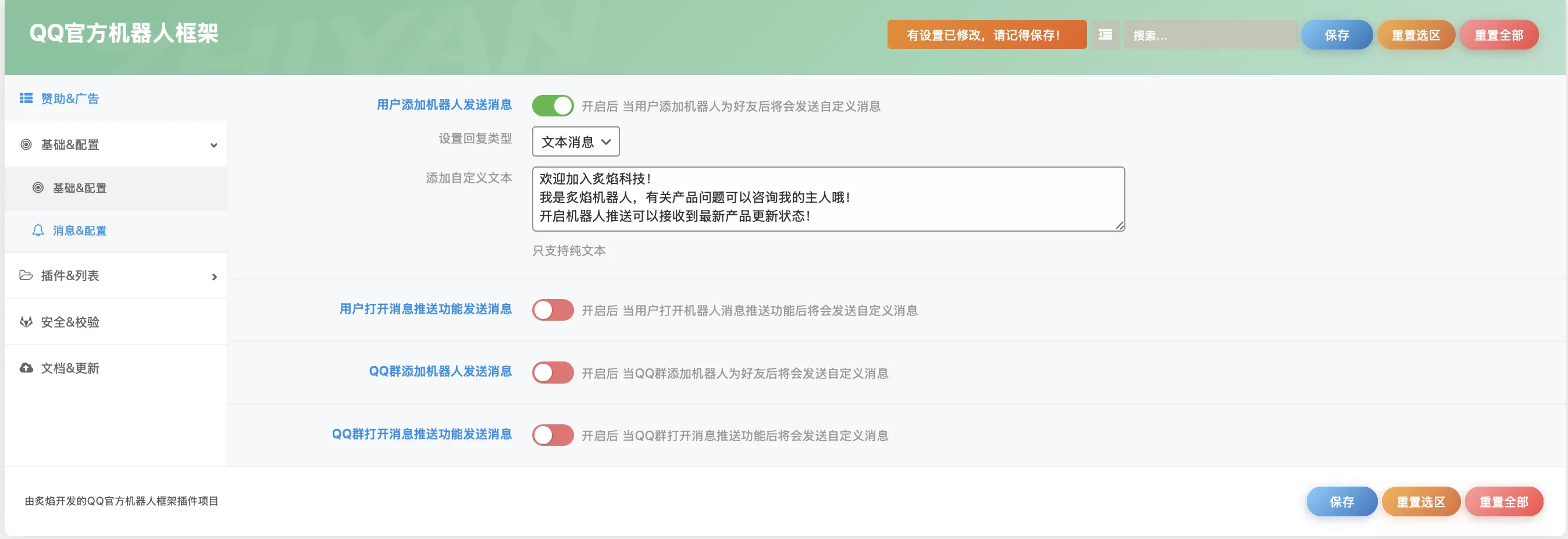 【原创插件】WordPress QQ官方机器人框架插件-zibll子比社区