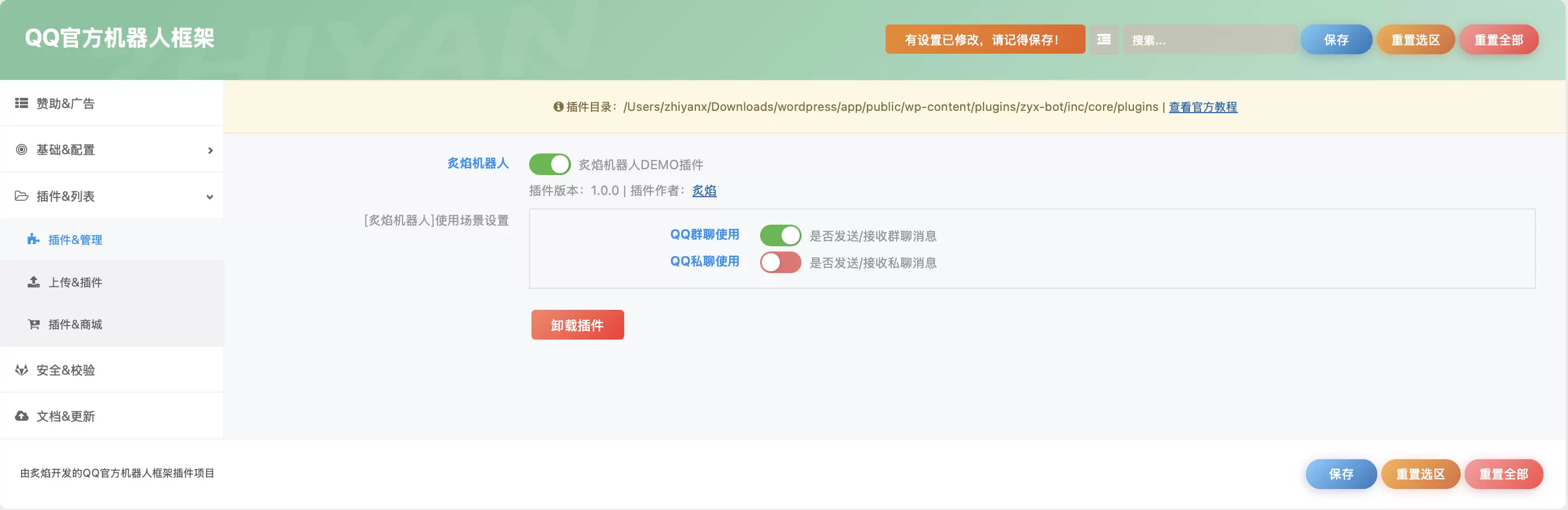 【原创插件】WordPress QQ官方机器人框架插件-zibll子比社区