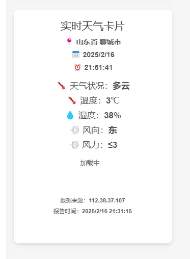 子比主题侧边栏天气预报显示-zibll子比社区