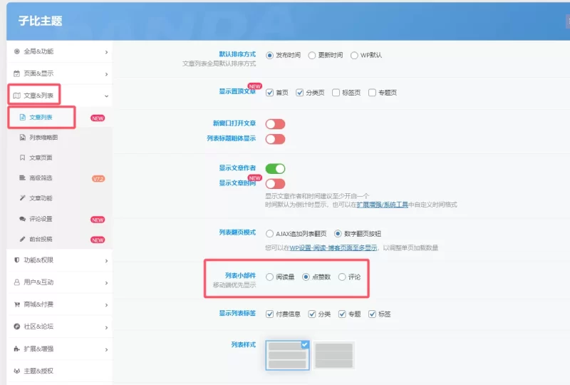 文章列表配置（适配移动端）-zibll子比社区