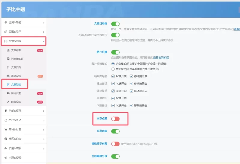 文章列表配置（适配移动端）-zibll子比社区