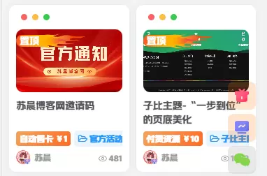 文章列表配置（适配移动端）-zibll子比社区