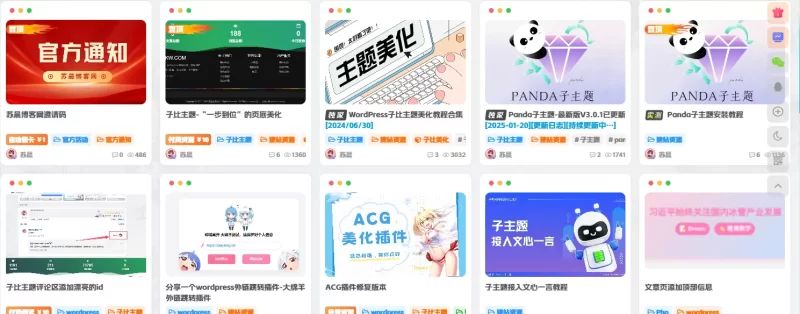 调整首页列表图片显示-zibll子比社区