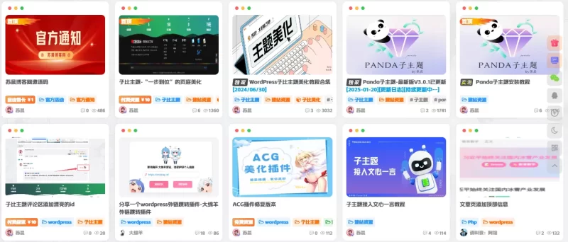 调整首页列表图片显示-zibll子比社区
