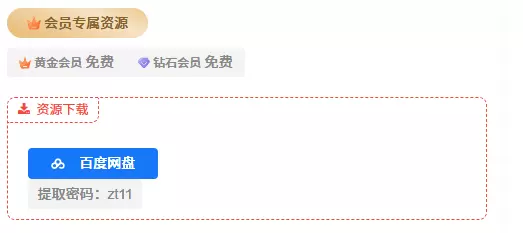 请教一个付费下载设置问题，和别人网站的显示不一样-zibll子比社区