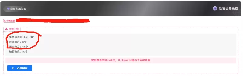 请教一个付费下载设置问题，和别人网站的显示不一样-zibll子比社区