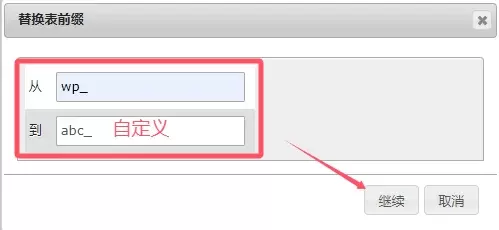 WordPress数据库表前缀修改教程-zibll子比社区